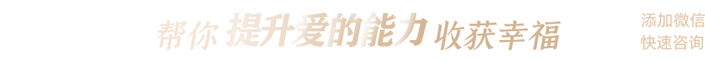 幫你提升愛(ài)能量，收獲幸福