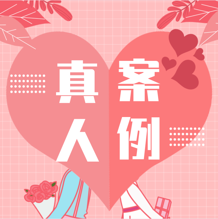 真人案例 | “過(guò)度付出”導(dǎo)致的婚姻危機(jī)該如何化解？